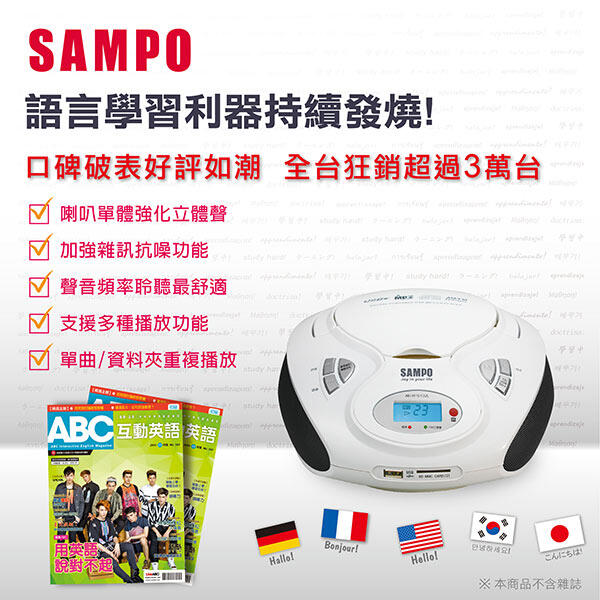 語言學習機 Sampo 聲寶手提音響 AK-W1013UL USB/CD/MP3/ 附搖控器
