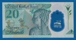 [珍藏世界]埃及2023年20元塑膠鈔P82全新品相