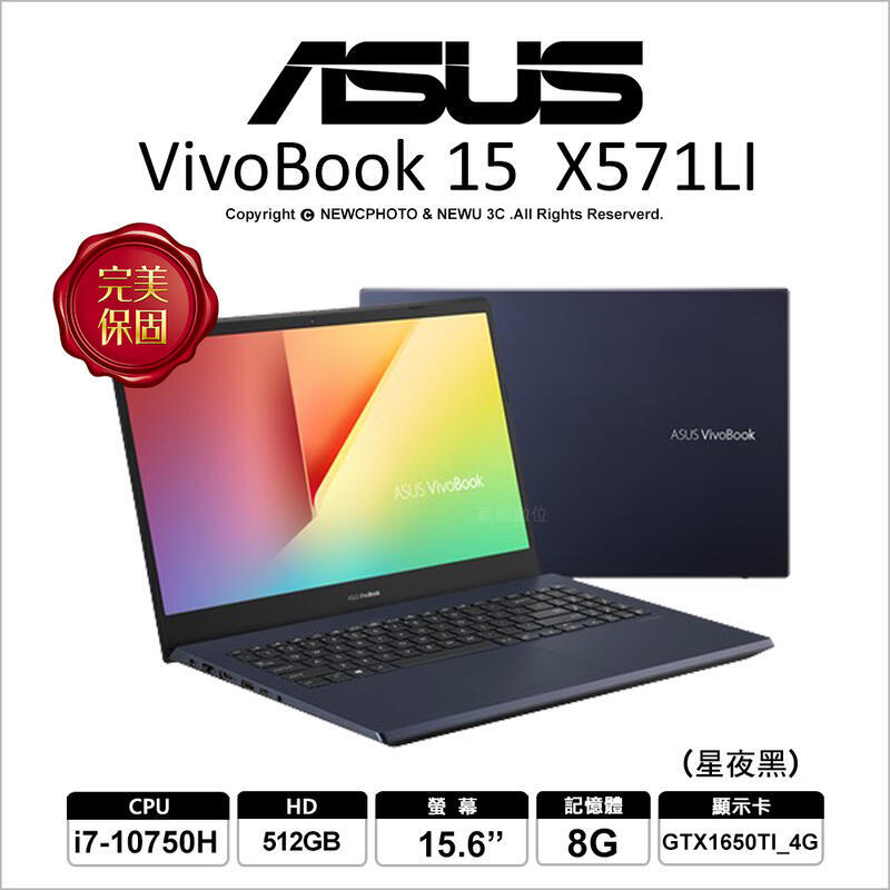 ASUS VivoBook 15 X571LI   I7筆記型電腦 顯卡GTX1650TI_4G