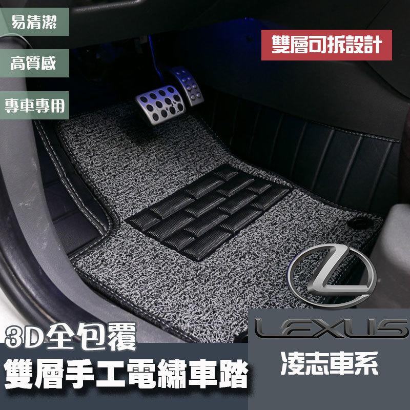 LEXUS車系 雙層3D全包手工電繡腳踏墊防水踏墊海馬踏墊 CT200h IS GS ES LS
