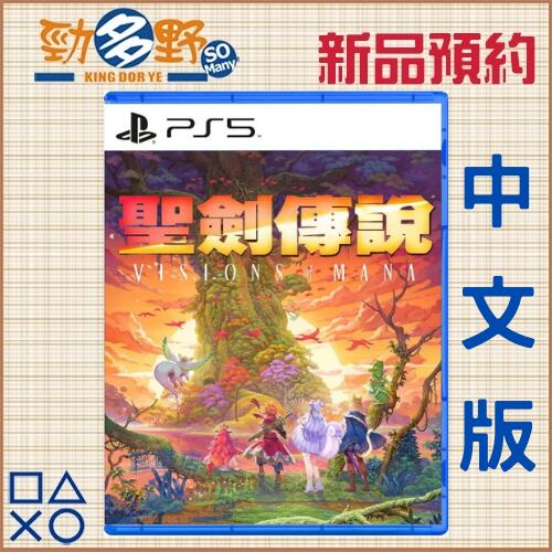 【勁多野】預購 2024年 發售 PS5 聖劍傳說 Visions of Mana 中文版