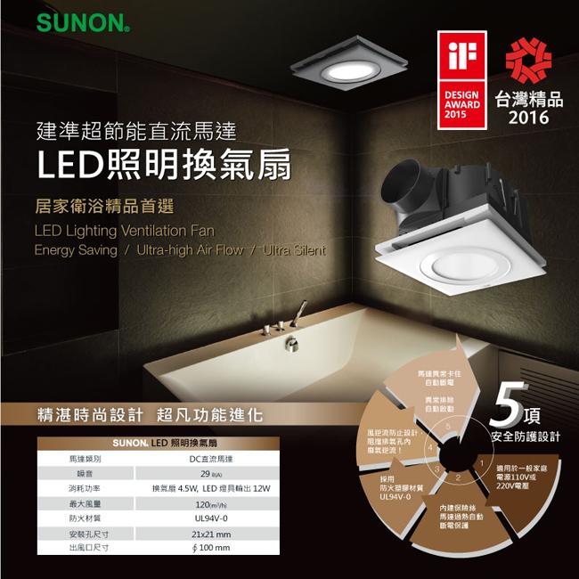 SUNON 建準三年保固 變頻馬達 LED照明換氣扇 BVT 21A010 浴室抽風機 12W LED圓/方燈 黃/白光