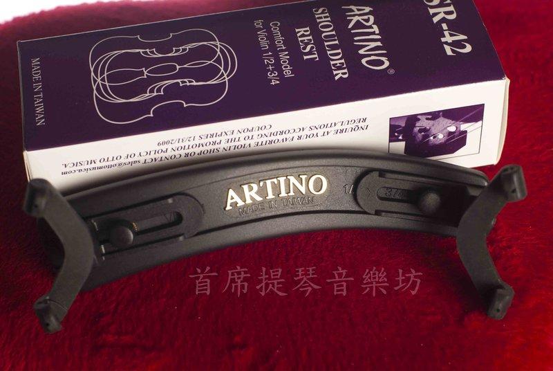 [首席提琴] 全新 Artino SR-44 高級小提琴肩墊 折疊式 ...另有SR-42