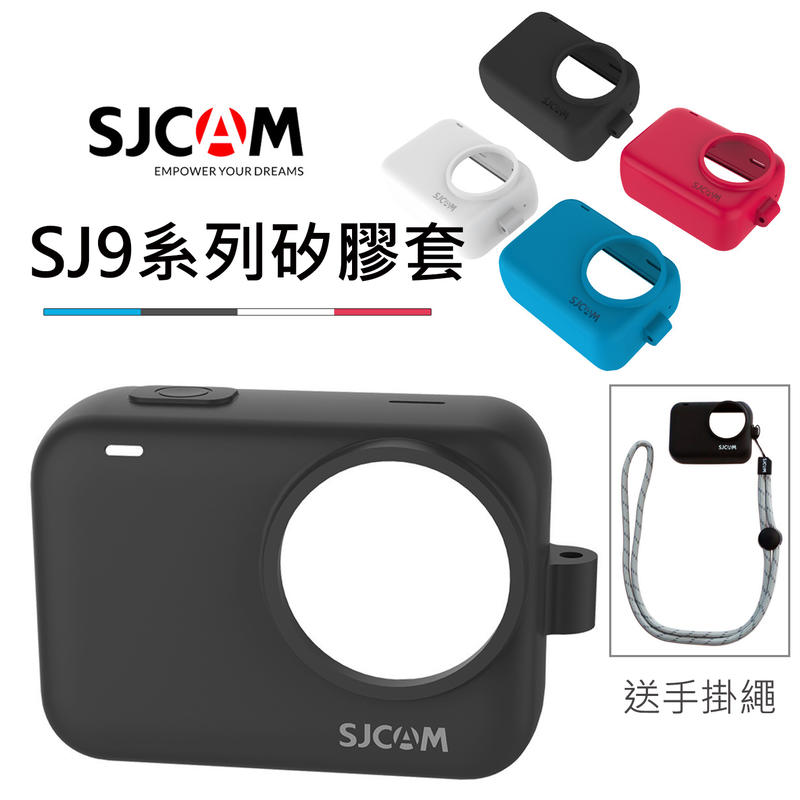 【送手掛繩】SJCAM原廠 SJ9 矽膠保護套 SJ9Max SJ9Strike SJ4000X 矽膠套 裸機保護套