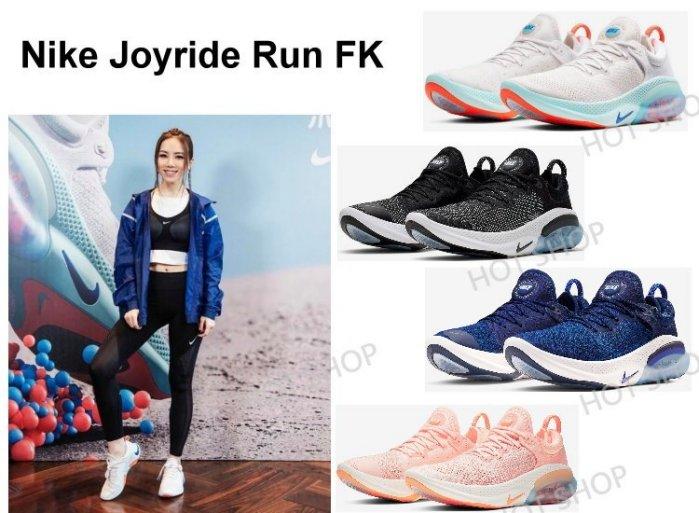 Nike Joyride Run FK 緩震 慢跑鞋 白 黑 藍 粉 運動鞋 休閒鞋 鄧紫棋 透氣 男鞋 女鞋