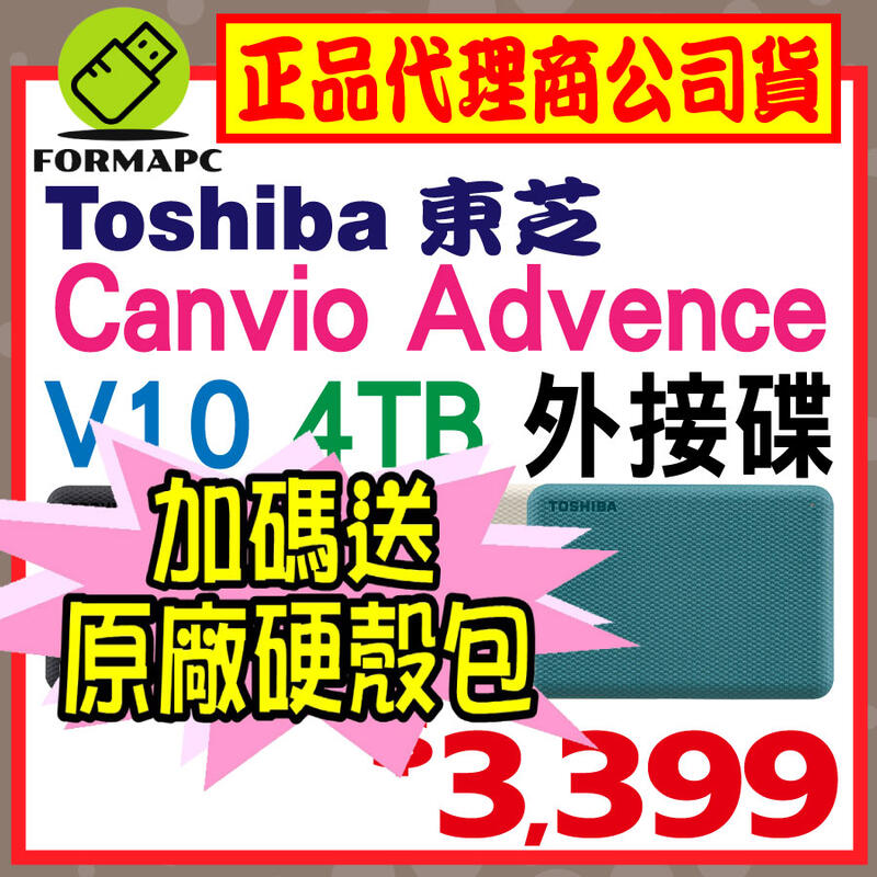【送原廠包】Toshiba Canvio Advance V10 4T 4TB 2.5吋 外接式硬碟 高速輕薄 行動硬碟
