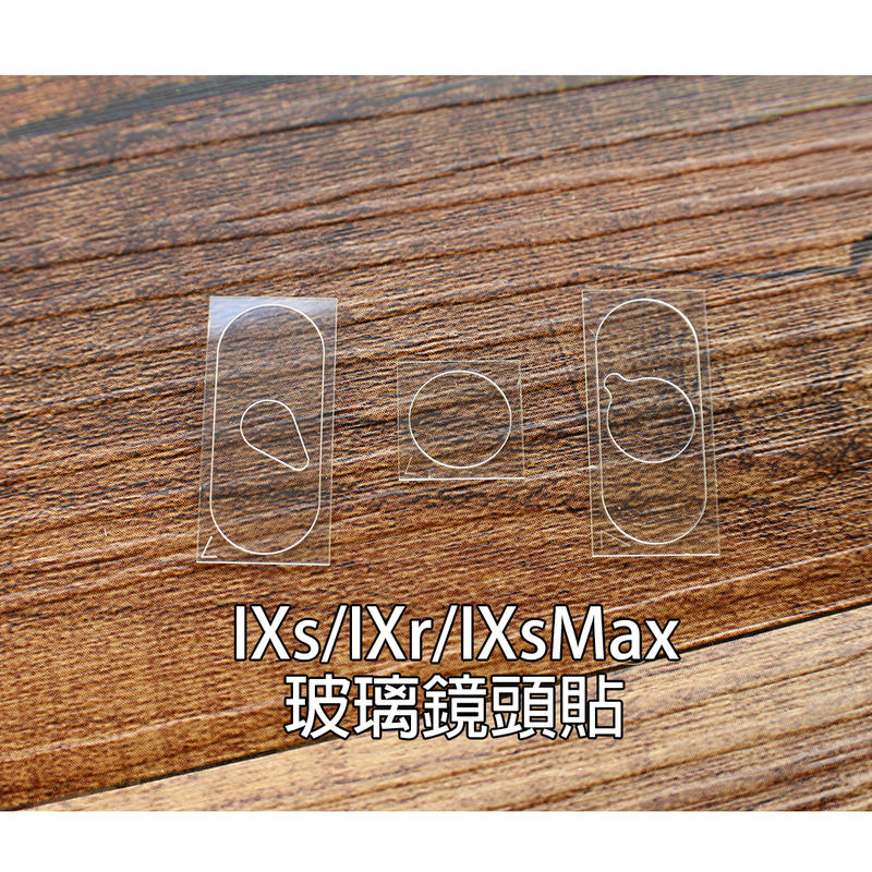 【貝占二入】Iphone X Xs Xr Max 高硬度鏡頭鋼化玻璃防刮保護貼 鏡頭貼 鏡頭鋼化 鏡頭膜 柔性鏡頭膜