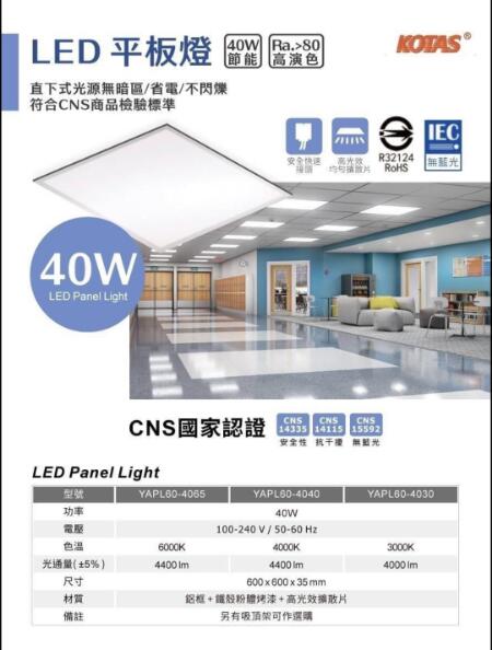 五股可取二台組合價CNS認證2尺x2尺LED平板燈40W 直下發光無暗區全電壓