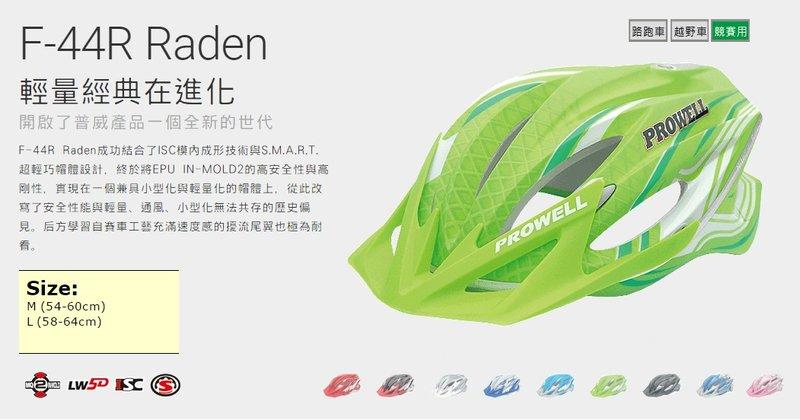 【普威 單車 自行車安全帽】 F-44R 異風粉綠 L 尺寸 台灣製 普威安全帽 競賽用 登山車