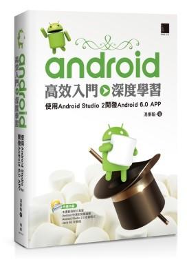 益大資訊~Android高效入門>>深度學習－使用Android Studio 2開發Android 6.0 APP