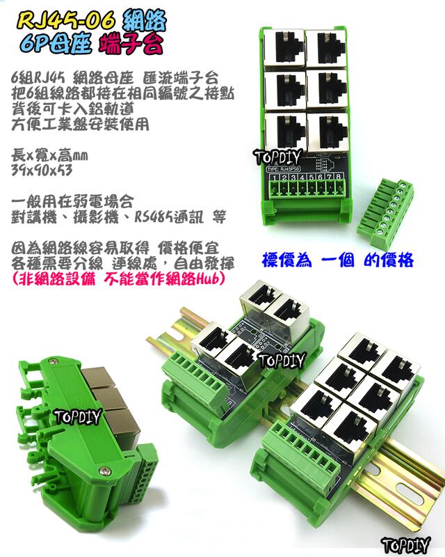 6P RJ45【阿財電料】RJ45-06 監視器弱電鎖線式網路匯流排母頭工業