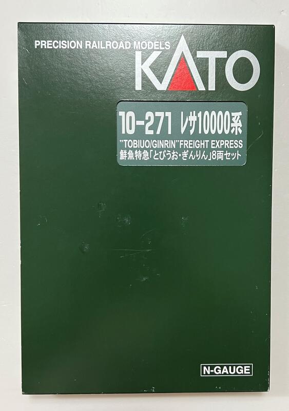 KATO 10-271 レサ10000系鮮魚特急「とびうお・ぎんりん」8輛| 露天市集