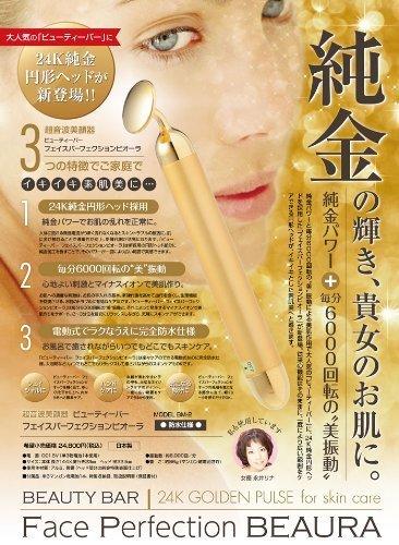 【大得価セール】純金美顔器 ビューティーバー ボディ・フェイスケア