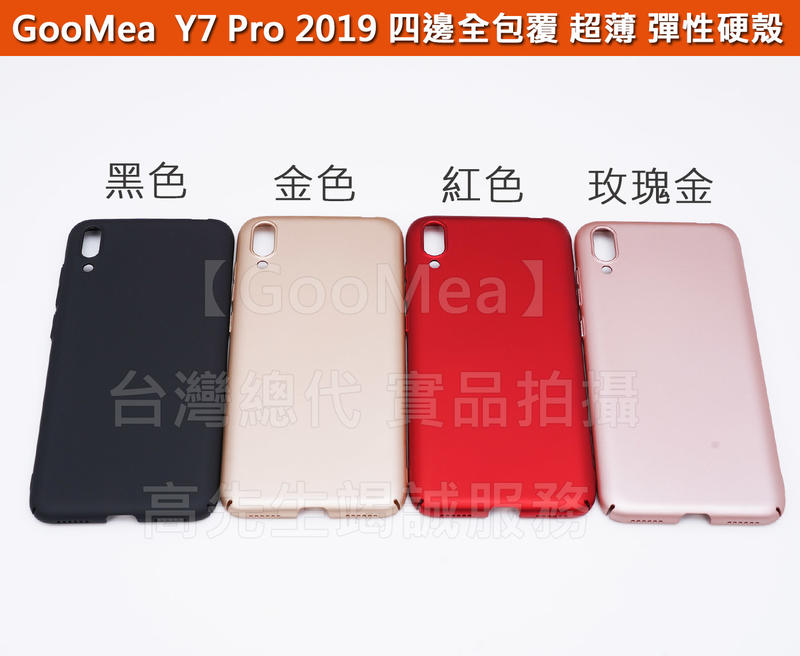 GMO  4免運Huawei華為Y7 Pro 2019 6.26吋硬殼 四邊四角全包薄型彈性硬殼 可掛吊繩吊飾手機殼