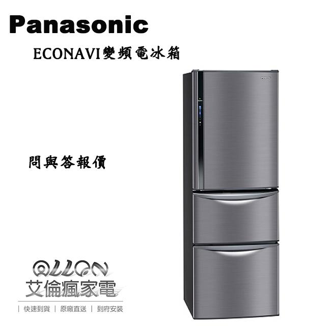[國際牌超優惠入內]三門385L變頻電冰箱NR-C387HV-K/W 全新品公司貨/Panasonic/艾倫瘋家電