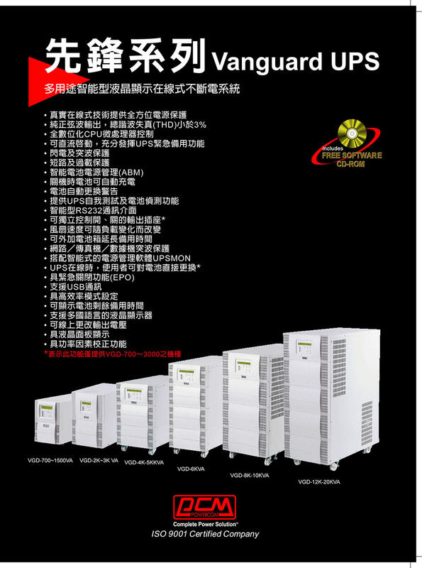 【光統網購】PCM 科風 VGD-6000 (6KVA/On-Line/220V) UPS不斷電系統~下標問台南門市庫存 | 露天市集 | 全 ...