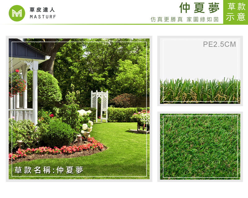 【草皮達人】人工草皮PE 2.5CM仲夏夢每平方公尺 NT650元 櫥窗佈置 景觀綠化 園藝裝潢 景觀設計