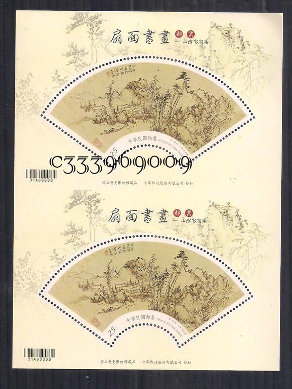 105年扇面書畫郵票小全張–山陰客窗圖 雙連張(特647)(專647)