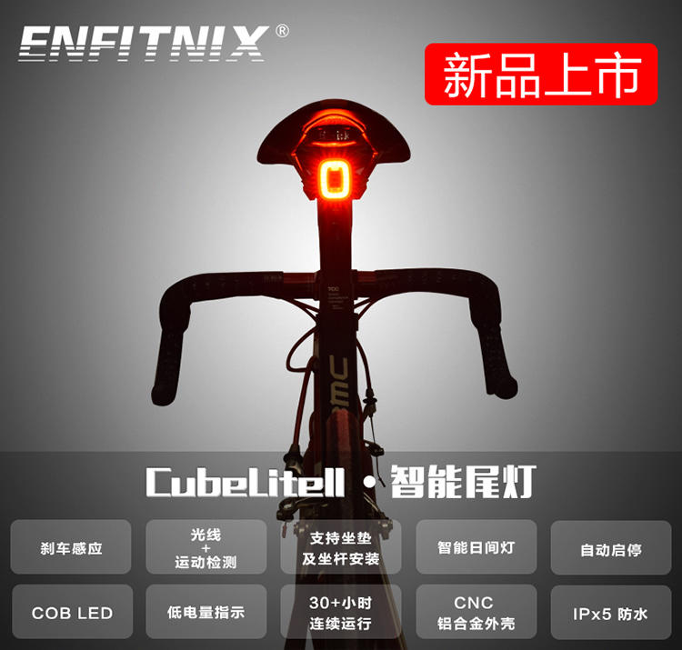 【速度公園】ENFITNIX CubeLite II 自行車智慧尾燈 日行燈 感測光源、煞車 休眠省電 坐管 坐墊 後燈
