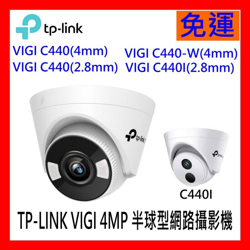 全新公司貨開發票】TP-LINK VIGI C440 C440-W C440I 全彩半球型網路