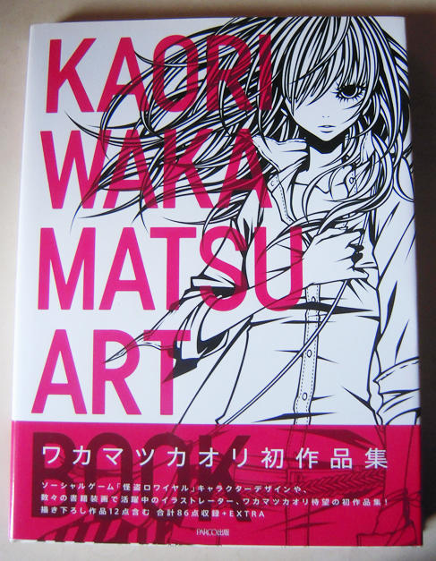 【二手現貨】 KAORI WAKAMATSU ART BOOK ワカマツカオリ作品集