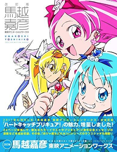 代購2手)9784758014090 改訂版馬越嘉彥東映Animation works | 露天市集