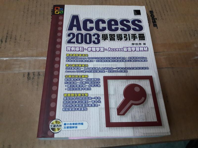 有光碟 ACCESS 2003 學習導引手冊 廖信彥 著 博碩 9575276655│無劃記(Q91)