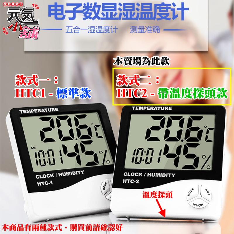 ◆台灣現貨◆[199特賣]高精度大屏幕家用溫度濕度計(HTC2、帶溫度探頭)＃數位型 溫濕度計 溫溼度 帶鬧鐘