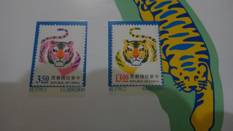 86年 特379 新年郵票-虎 新票 (一套2全+護票卡)~32元出售