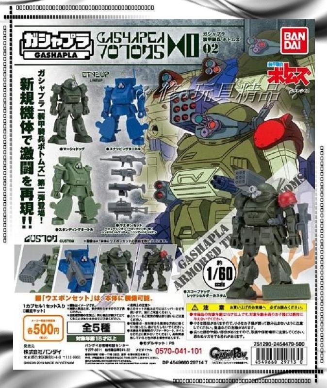 ✤ 修a玩具精品 ✤☾ 日本扭蛋 ☽ 正版萬代 裝甲騎兵造型扭蛋 全5款 1:60