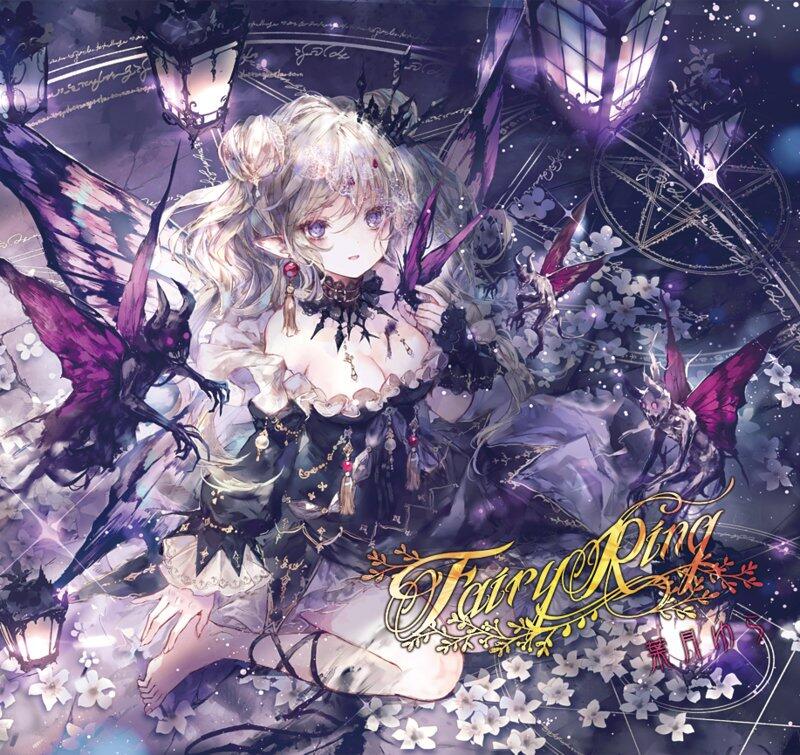 二手現貨】同人音樂葉月ゆら- Fairy Ring Hatsuki Yura【CD】 | 露天市 