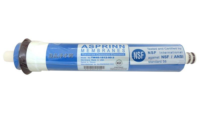 【澄品淨水網】NSF認證 美國進口膜片ASPRINN50G RO 逆滲透膜 FILMTEC ASPRING
