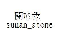 sunan_stone 延遲模組燈頭系列 使用安裝說明 勿拍