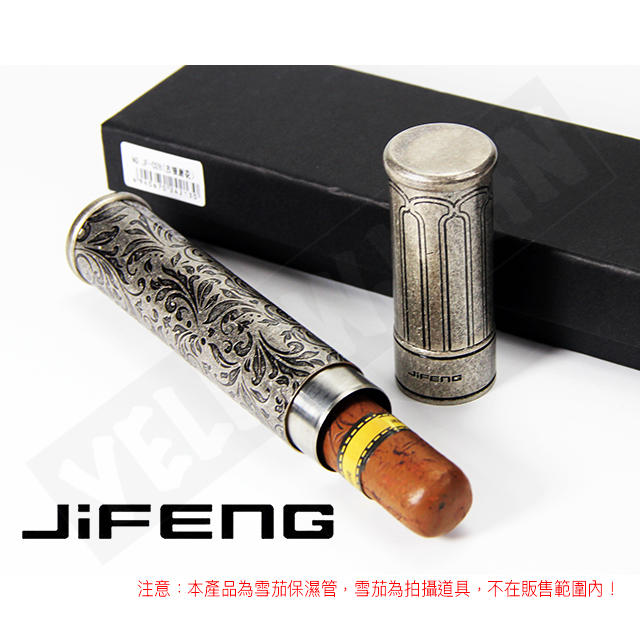 【煙斗桑】JiFENG 雪茄保濕管 便攜式雪茄保濕管 旅行雪茄保濕管 金屬浮雕 單支裝 大口徑