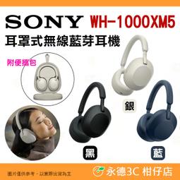 附便攜包 🎧 SONY WH-1000XM5 耳罩式 無線藍...