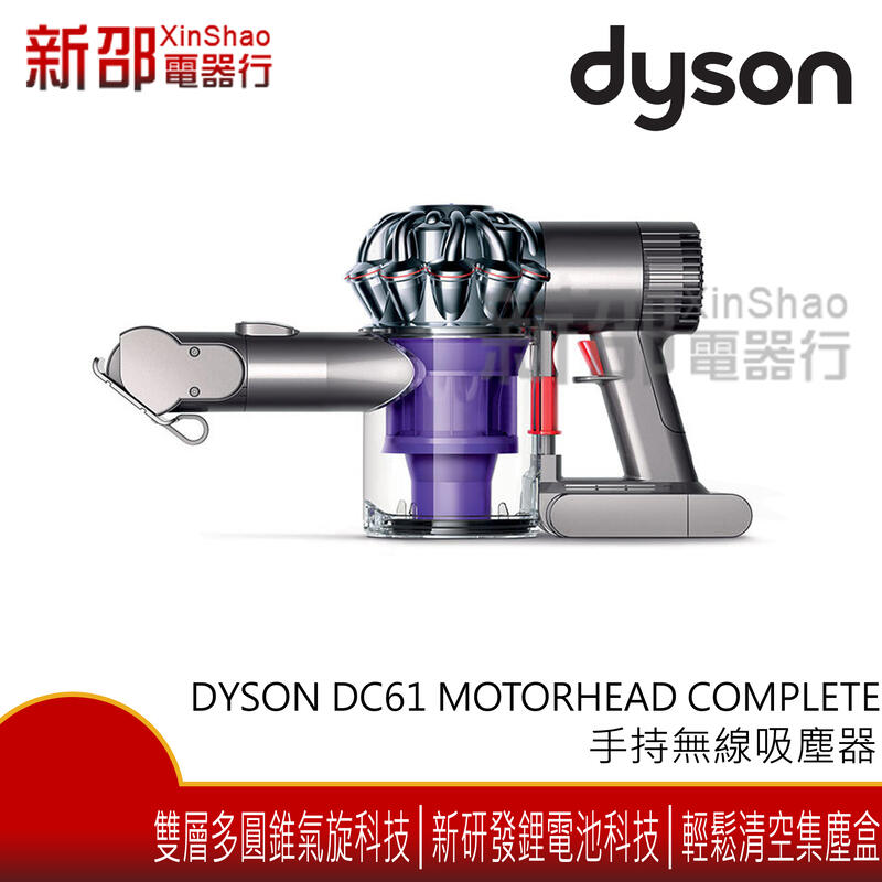 *~新家電錧~*【DYSON DC61 Motorhead Complete 】手持無線吸塵器【實體店面】