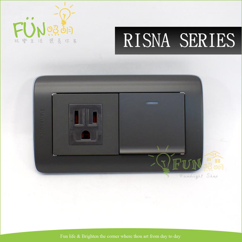 [Fun照明]國際牌 Panasonic RISNA 系列 WTRF4308H 單開關 單插座附接地 組合 附蓋板