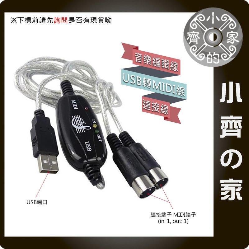USB轉MIDI線 USB MIDI轉接線 MIDI轉USB線 電子琴音樂線 小齊的家