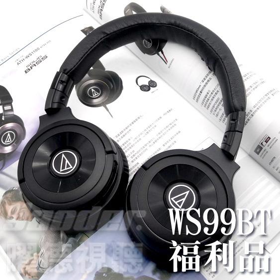 【曜德☆福利品】鐵三角 ATH-WS99BT(7) 藍牙無線耳機麥克風組/無配件/無外包裝/免運/皮質收納袋