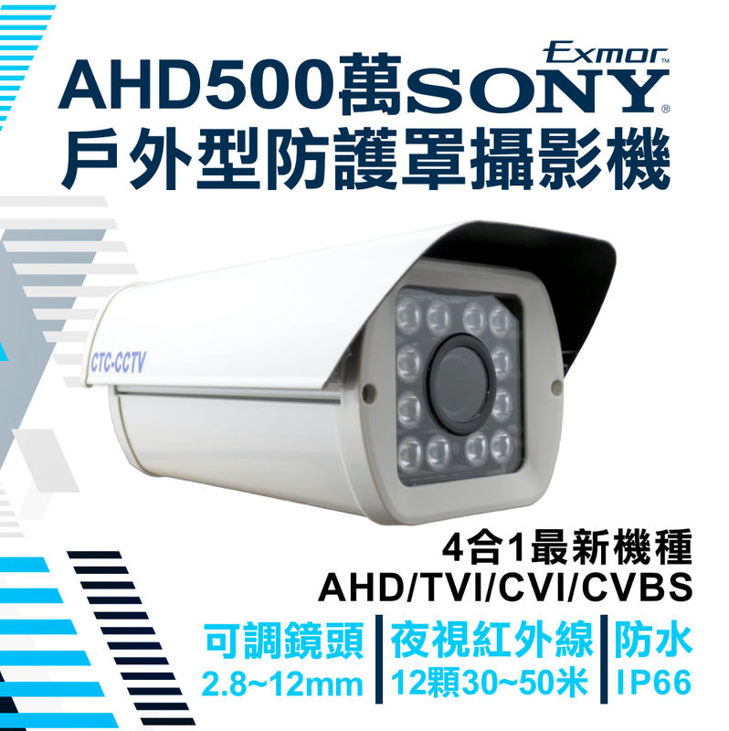 全方位科技-5MP 監視器 500萬畫素戶外大型12陣列紅外線攝影機台製 可調整鏡頭焦距AHD 送DVE變壓器專用支架