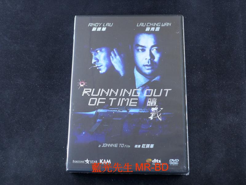 [DVD] - 暗戰 Running Out of Time