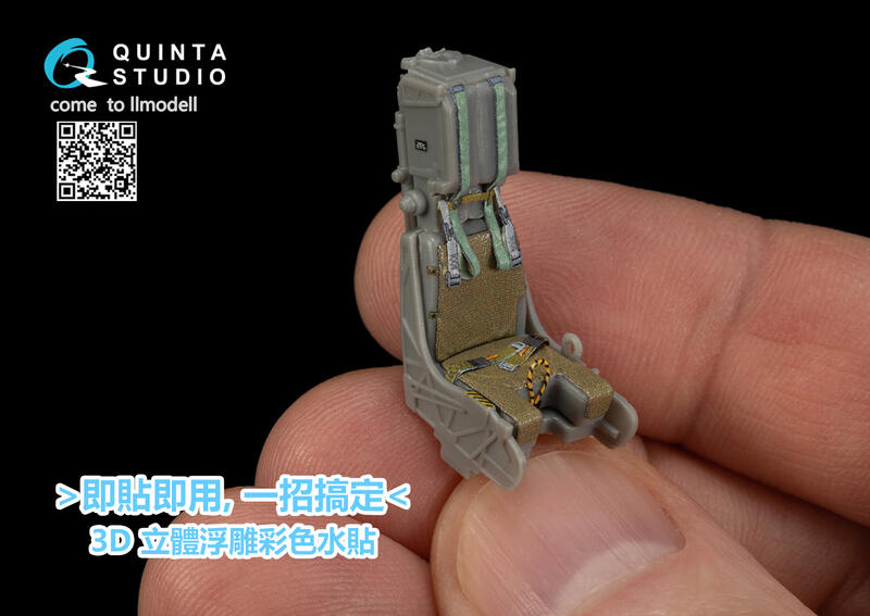 ㊣ Quinta Studio 1/48 F/A-18 美軍大黃蜂戰機彈射椅3D立體浮雕水貼