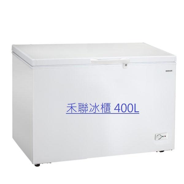 【桃園尚益】HERAN禾聯400公升臥式冷凍櫃HFZ-4061