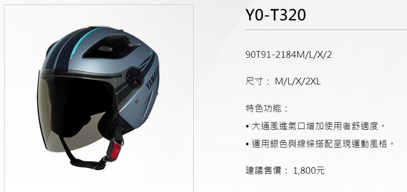 YAMAHA 山葉 原廠 YO-T320 銀藍半罩式安全帽