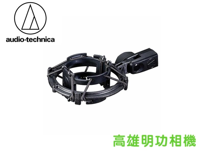 【高雄明功相機】Audio-technica 鐵三角 AT8458 避振架全新