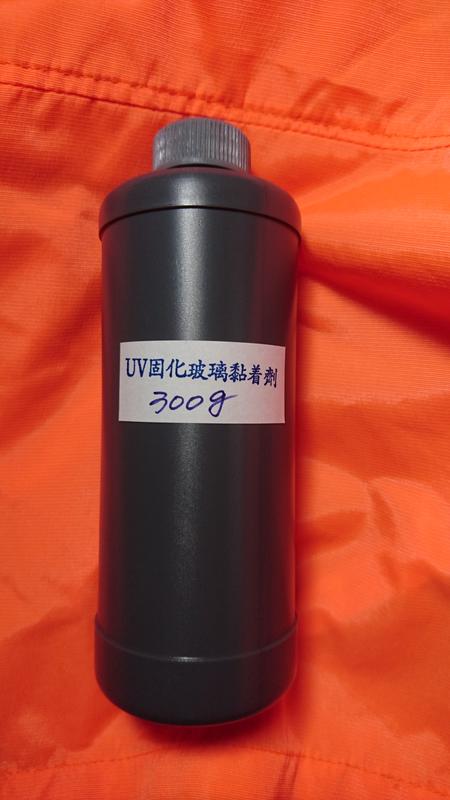 UV固化玻璃黏著劑500公克補充特價950元