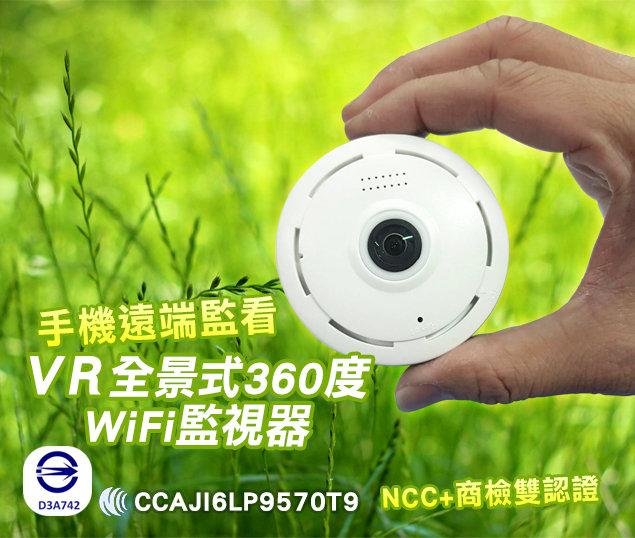 台灣保固店面發票NCC認証1個鏡頭抵6個鏡頭WIFI監視器材含錄音含竊聽器廣角360度鏡頭環景監視器材環景360度監視器
