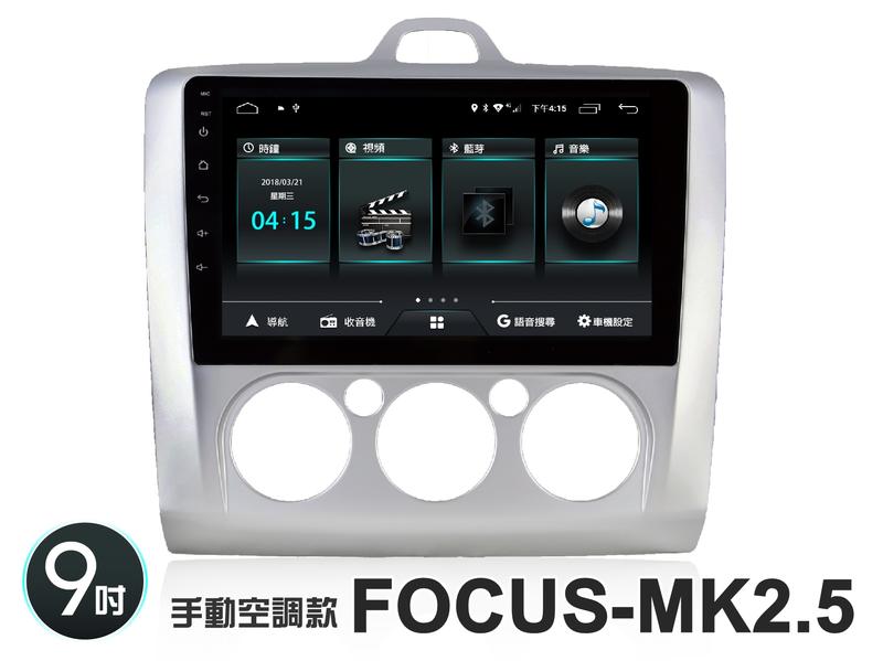 阿勇汽車影音 JHY M3Q 新機 安卓8.1系統 FORD FOCUS 專用安卓機 4核心 2G+32G 娛樂影音系統