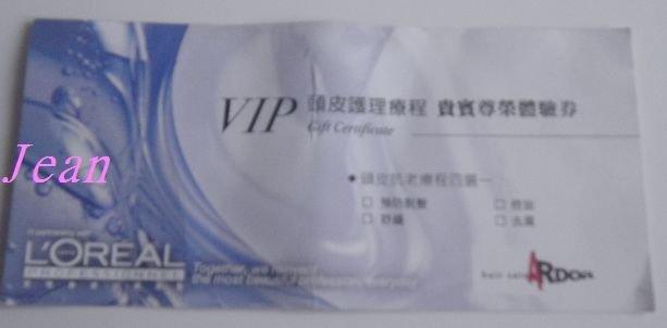 【L'OREAL 】→ VIP頭皮護理療程- 貴賓尊榮體驗券---EXP:無使用期限
