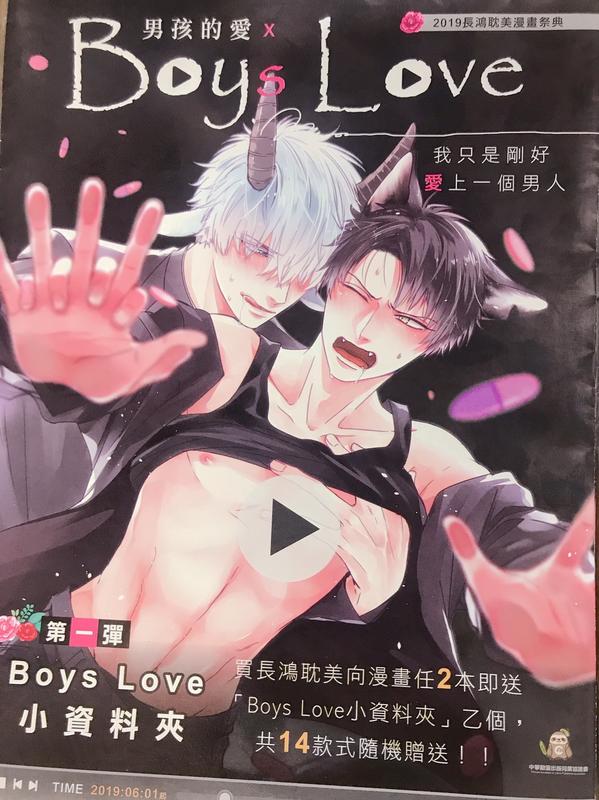 2019長鴻耽美漫畫祭典Boys Love 資料夾